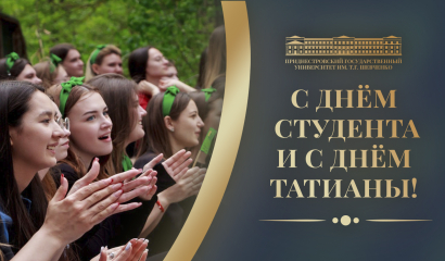 Поздравление с Днем студенчества