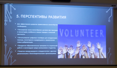 Волонтерство как ценностный ориентир молодежи