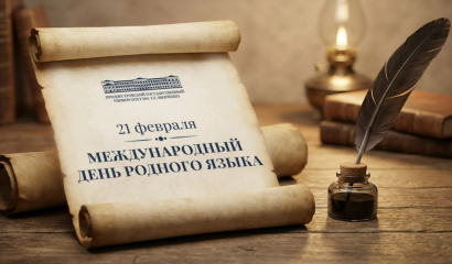 С Днем родного языка