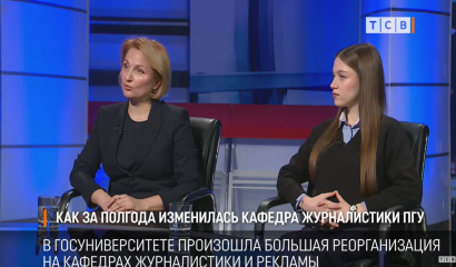 Как за полгода изменилась кафедра журналистики ПГУ