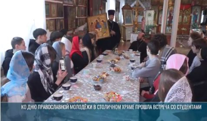 Молодёжь и вера: встреча студентов в столичной церкви святителя Николая Чудотворца