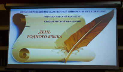 Вселенная родного языка