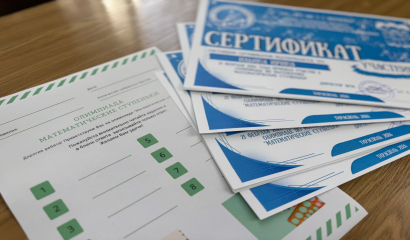 Математическая олимпиада для  школьников