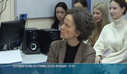 Сотрудничество без границ: Посол Франции посетила ПГУ