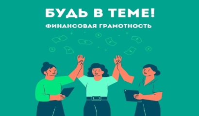 «Будь в теме»: Республиканская игра для школьников 