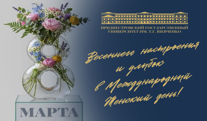 С Международным женским днем