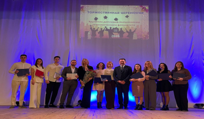 Вручение дипломов выпускникам экономического факультета