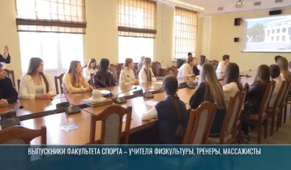 Факультет спорта ПГУ: школьникам – о профессиях